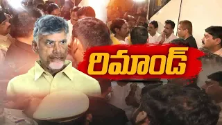 చంద్రబాబుకు ఈనెల 22 వరకు రిమాండ్‌ | Chandrababu Remanded to 14 Days | Skill Developmenet Scam Case