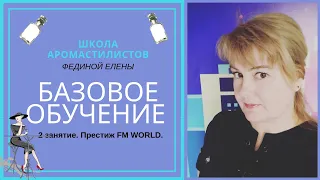 N 2. Престиж сотрудничества с FM WORLD