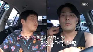 [나 혼자 산다] 부캐 최준의 노래를 들으며 삼척으로 향하는 기안84X김해준! 나랑 별 보러 가지 않을래~ ⭐⭐, MBC 220805 방송