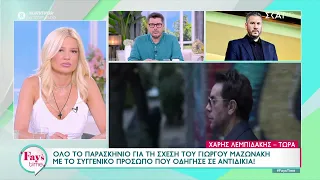 Ο Χ.Λεμπιδάκης με πληροφορίες και παρασκήνιο για την αντιδικία του Γ. Μαζωνάκη με συγγενικό πρόσωπο