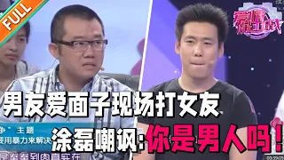 跆拳道黑带女友现场撂倒男友 男友反杀女友大喊：不服！赵川急了：别咬人啊！ 情侣之间靠暴力解决问题惊呆全场！【爱情保卫战】精华版