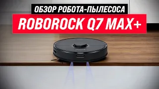 Roborock Q7 Max+: мощный робот с влажной уборкой и базой самоочистки ✅ Обзор + Мнение специалистов