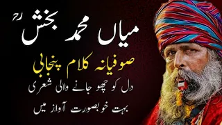 Kalaam Mian Muhammad Bakhsh | Saif ul Malook | Best Punjabi Kalam | Sami Kanwal | Sufi Kalam 2020