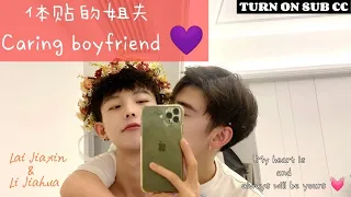 [SUB] Signs You Have A Great Boyfriend | Lai Jiaxin and Li Jiahua (Gay Couple)