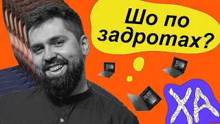 Невже айтішники задроти? — Віталік Кремінь