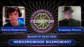 НЕВОЗМОЖНОЕ ВОЗМОЖНО? ➤ Кто хочет стать геймером? // Сезон 2 / Выпуск 5