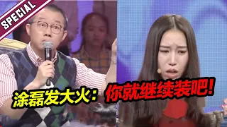 男友用“豪车”欺骗女友被拆穿 女友闹分手被骂虚荣 涂磊发大火：你就装吧 《爱情保卫战》经典名场面