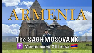 Поездка в Армению! монастырь 13 века Сагмосованк