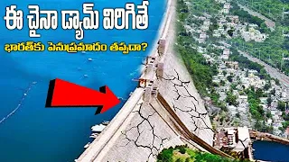 ప్రపంచంలోనే అతి పెద్ద ఆనకట్ట తెగిపోతే ఏమవుతుంది | What If China's 3 Gorges Dam Collapse ?