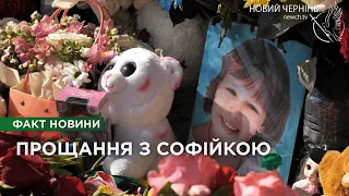 У Чернігові попрощалися з 6-річною Софійкою, яка загинула від російського ракетного удару