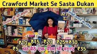 ₹5 का लो ₹50 का बेचो | Crawford Market Home And Kitchen Appliances | Smart Gadgets Importer India