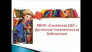 "Лётчик- космонавт, наш земляк"   к 60-летию полёта в космос Ю.А.  Гагарина