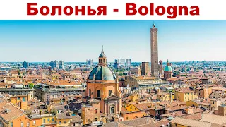 Болонья, Италия - что посмотреть за полдня?!  |  Bologna, Italy