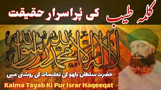 Kalma Tayyaba ki Haqeeqat | Urdu Hindi | Tasawwuf E Sufia