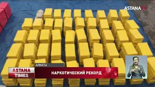 Одну из крупнейших в мировой истории партию наркотиков уничтожили в Алматы