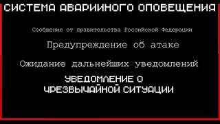 тревога рф фейк