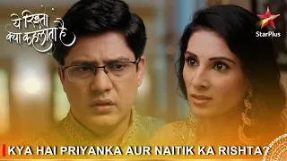 Yeh Rishta Kya Kehlata Hai | Kya hai Priyanka aur Naitik ka rishta?