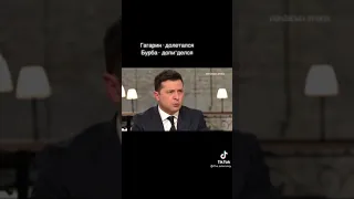 Гагарин долетался Бурба доп#зделся