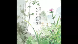 Inochi No Kioku - Nikaido Kazumi (The Tale of the Princess Kaguya OST)