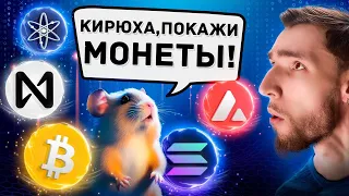 ВСЕ МОНЕТЫ, КОТОРЫЕ Я КУПИЛ ЗА ВСЁ ВРЕМЯ: Binance, OKX, KuCoin, ByBit, Huobi, Nexo