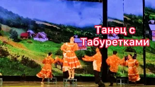 Танец с табуретками. Народный ансамбль Ритм