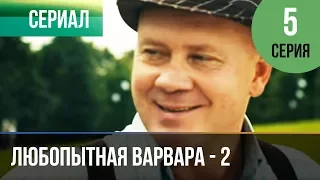 ▶️ Любопытная Варвара - 2 сезон 5 серия - Детектив | Фильмы и сериалы