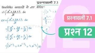 Class 12 Maths Chapter 7 Exercise 7.1 Question 12 | Prashnavali 7.1 Question 12 | Hindi Medium