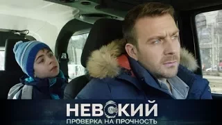 Невский 2 сезон 7 и 8 серия, смотреть онлайн, описание серии