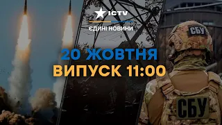 ОБСТРІЛИ УКРАЇНИ СЬОГОДНІ | В'язниця ДЛЯ ЗРАДНИКА з ХАРКІВЩИНИ | Новини Факти ICTV за 20.10.2023