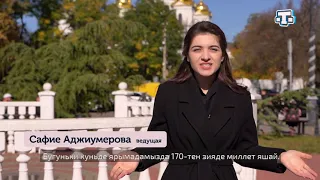 «Народы Крыма: разнообразие единства». Крымчаки