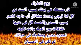 برج العذراء نار مشتعله فى بيتك خلافات فى العيله تحديد مصير تايهه😱الست دى السبب 😱مفاجاه غير محسوبه