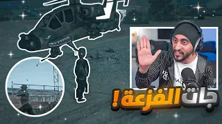 تحاصرنا من الشرطة وجت الفزعه ولكن ! 😱🔥 | قراند الحياه الواقعيه GTA5
