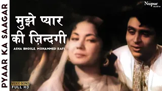 Mujhe Pyaar Ki Zindagi |मुझे प्यार की ज़िन्दगी देने वाले |Asha Bhosle, Mohammed Rafi |Pyaar Ka Saagar