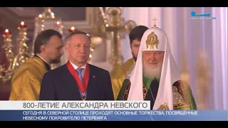 День небесного покровителя: в Петербурге прошли торжества в честь 800-летия Александра Невского