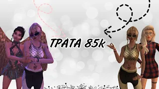 ТРАТА В АВАКИН ЛАЙФ🤯/#авакинлайф #avakinlife #avakin #рекомендации #авакин #трата #игра #youtube