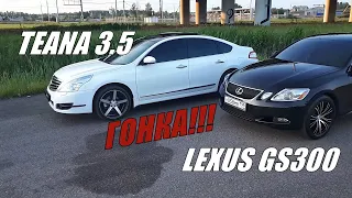 BUSINESS CLASS IN BUSINESS or battle of the VEGGIES!!?? Lexus GS 300 vs Teana 3.5. RACE!!!