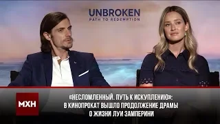 «Несломленный. Путь к искуплению»: новая кинодрама о Луи Замперини