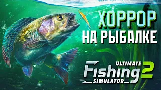 Cтрашная история ▶ Влог на рыбалке в ULTIMATE FISHING SIMULATOR 2