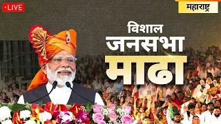 PM Modi Live | Public meeting in Madha, Maharashtra | Lok Sabha Election 2024