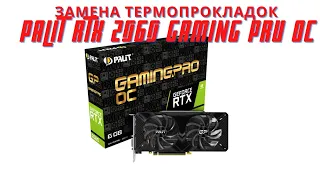 Замена термопрокладок на Palit RTX2060 Gaming Pro OC.