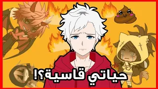 قاشا لايف لماذا حياتي قاسيه 😂😂😂 ضحك للصبح