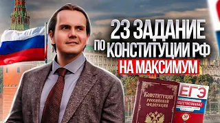 Как решать задание 23 в ЕГЭ 2024 по обществознанию? I Lomonosov School