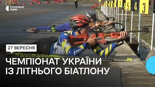На Львівщині провели чемпіонат України із літнього біатлону: приїхали біатлоністи основного складу