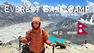 Everest Base Camp via Gokyo: Namche to Gokyo (Part 2)- Himalayan Adventure in Bangla | Mellow's Life