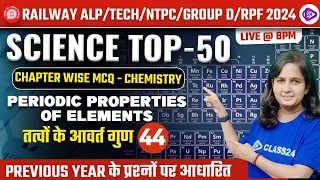 Railway Exam 2024 | Periodic properties of Elements MCQ | Chapter Wise Chemistry by Shipra Ma'am