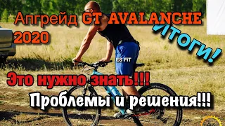 Апгрейд велосипеда GT Avalanche 2020. Итоги! Что не так? Нюансы. Проблемы