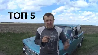 ТОП 5 Причин почему Жигули это Лучшее АВТО в Провинции Украины