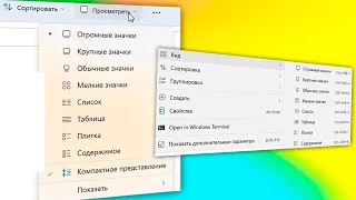 Как настроить вид папки значки,список,таблица Windows 11.Как сделать чтобы папки были списком