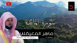 سورة المائدة كاملة بصوت الشيخ ماهر المعيقلي جودة عاليه | Surah Al-Ma'idah -  Maher Al Muaiqly HD