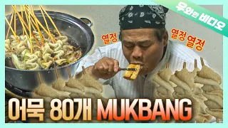 (Legendary Mukbang) 'Inhaling' Fish Cake as if it's Air